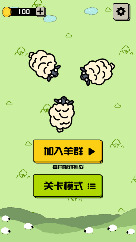 山羊消除手游app截图