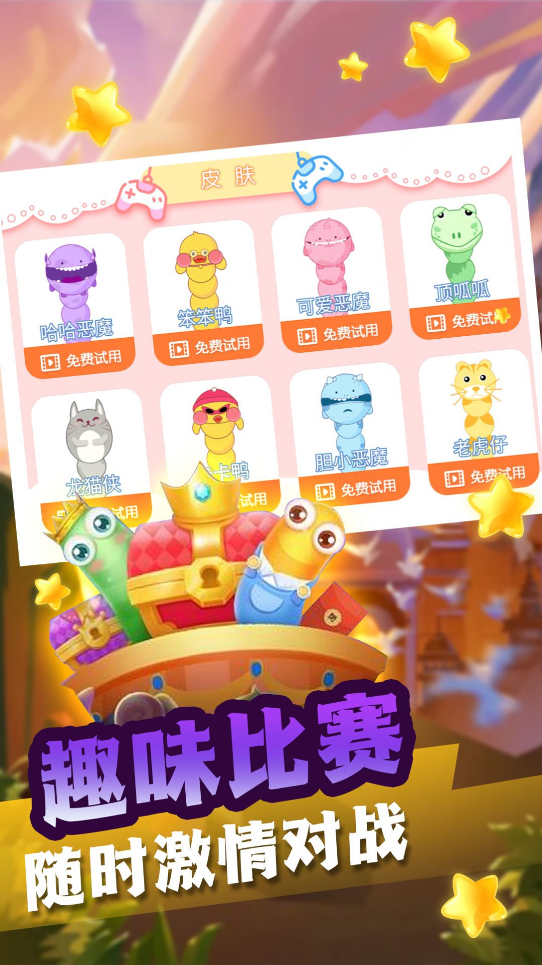 贪吃蛇冒险逃脱手游app截图