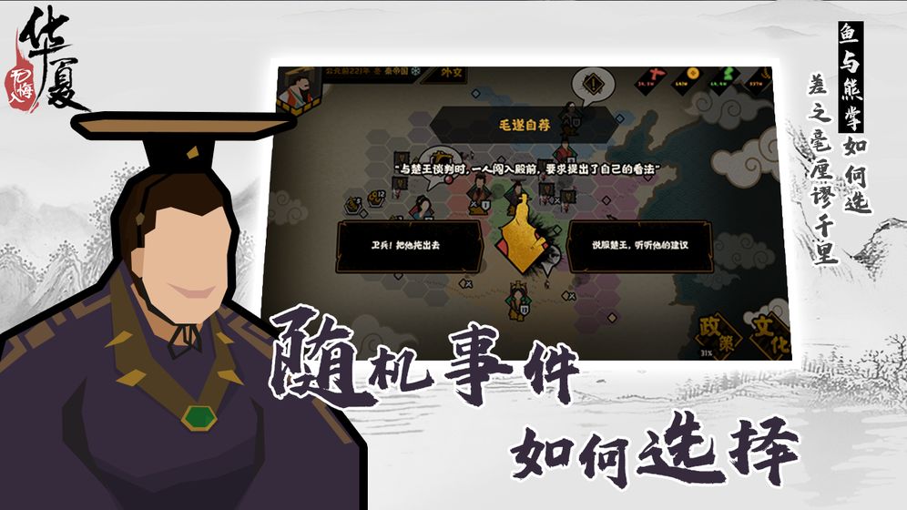 无悔入华夏免登录版手游app截图