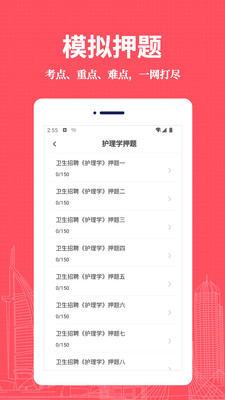 护理专业知识易题库手机软件app截图