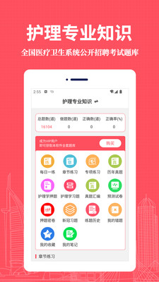 护理专业知识易题库手机软件app截图