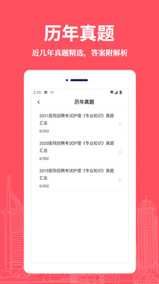 护理专业知识易题库手机软件app截图