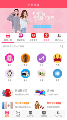 苏恩折扣手机软件app截图