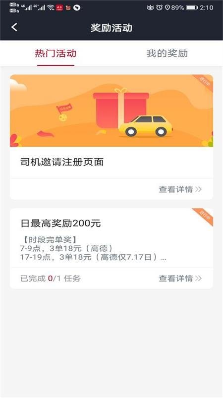 携华出行司机端手机软件app截图