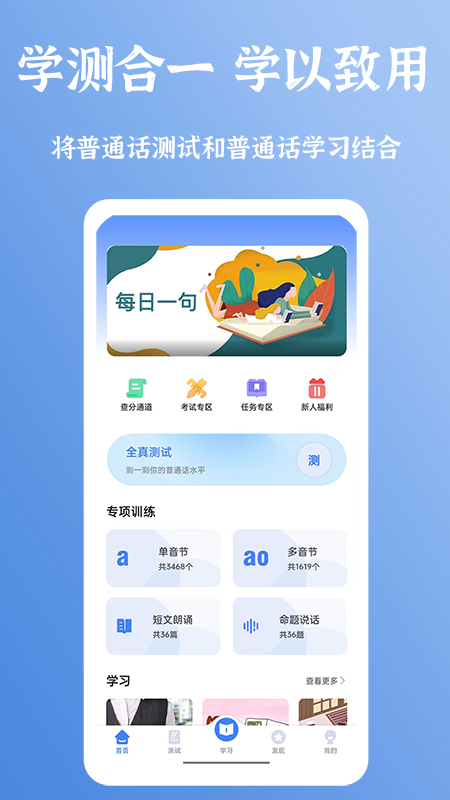 新普通话宝典手机软件app截图