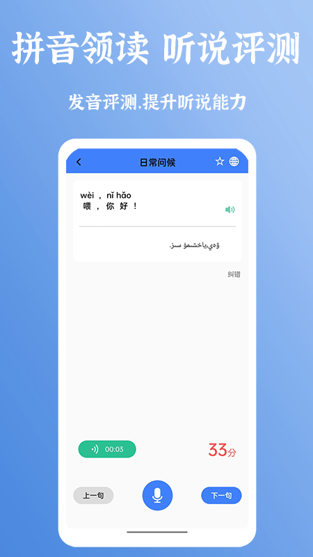 新普通话宝典手机软件app截图