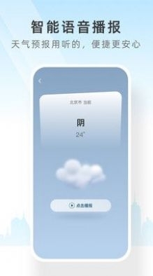 速查天气预报手机软件app截图