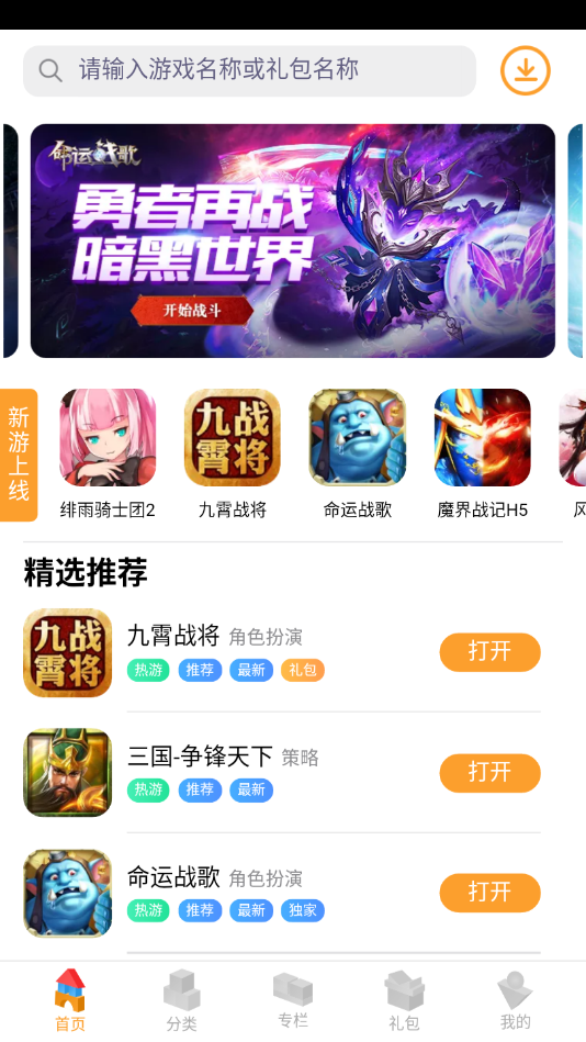 逗方游戏手机软件app截图