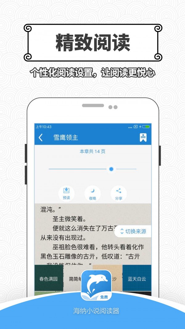 海纳小说旧版手机软件app截图