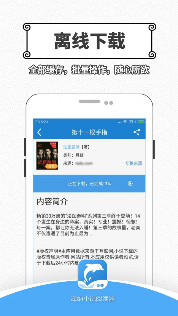 海纳小说旧版手机软件app截图