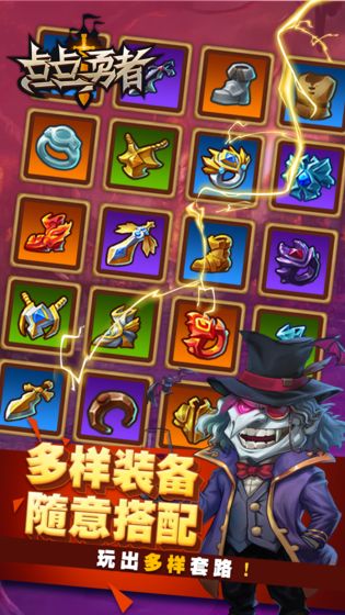 点点勇者内购无限金币版手游app截图