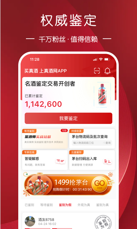 真酒网手机软件app截图