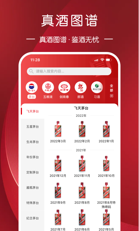 真酒网手机软件app截图