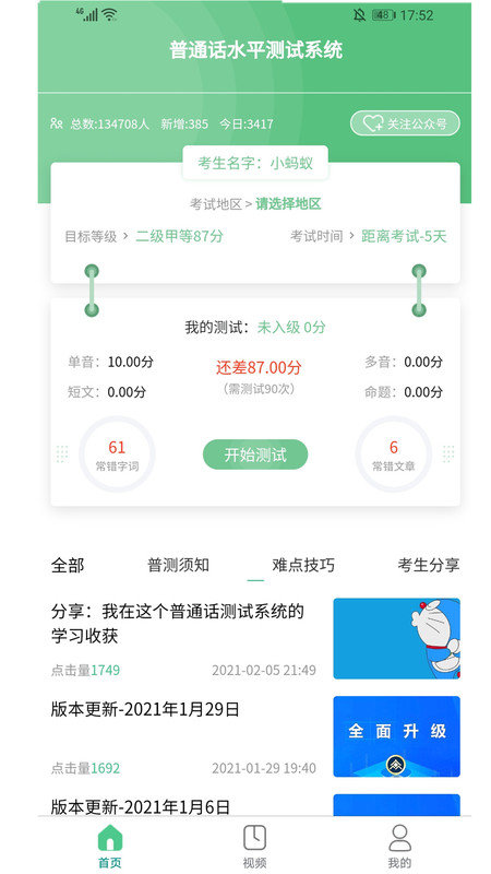 普通话测试系统手机软件app截图