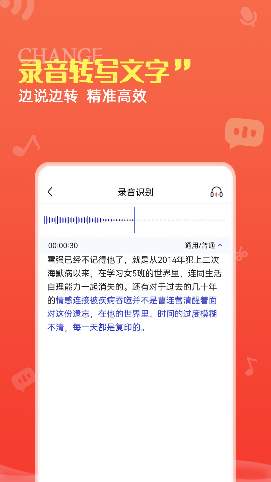 龙博录音转文字pro手机软件app截图