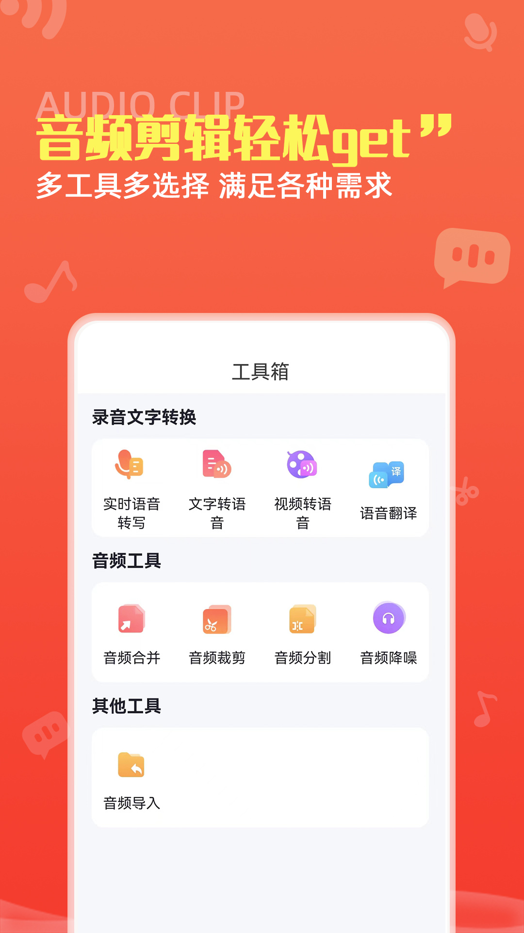 龙博录音转文字pro手机软件app截图