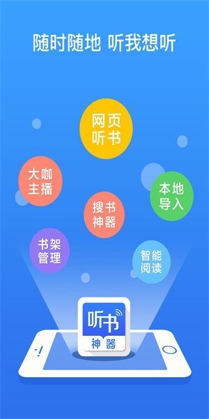 万能听书神器手机软件app截图