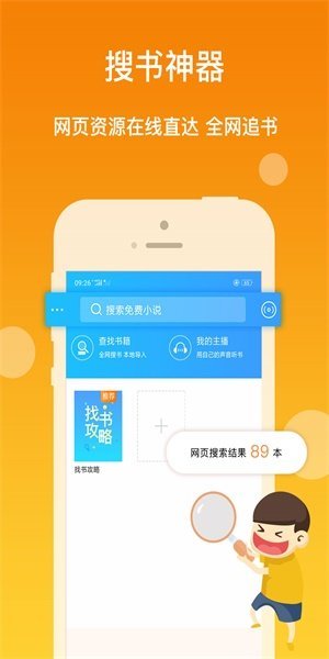 万能听书神器手机软件app截图