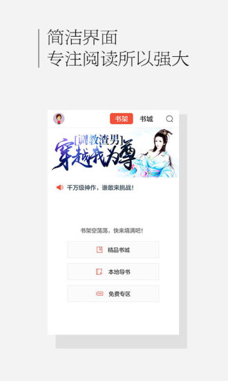 天下书城手机软件app截图