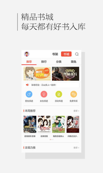 天下书城手机软件app截图