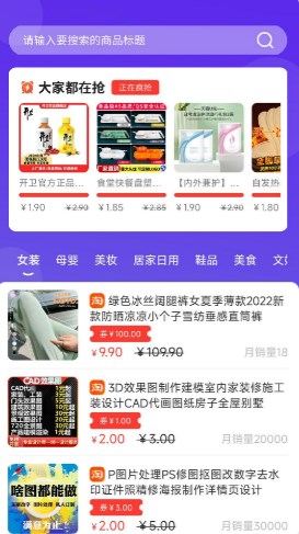 特价优惠手机软件app截图