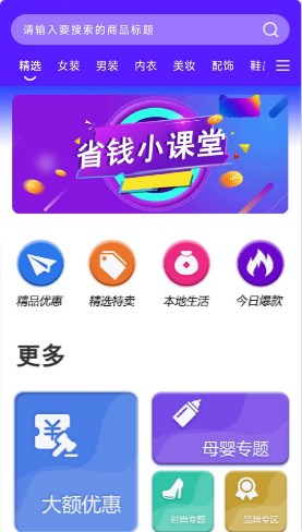 特价优惠手机软件app截图