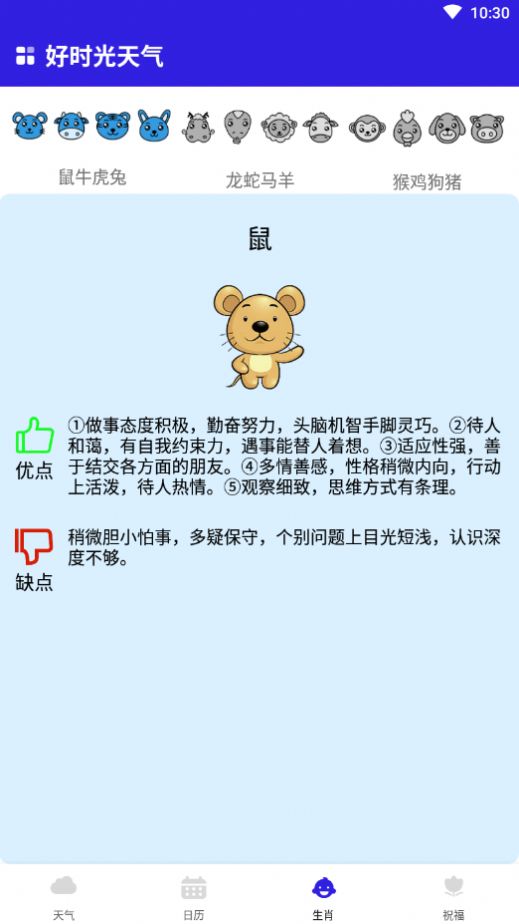 好时光天气手机软件app截图