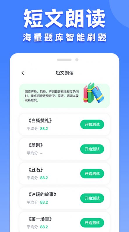 教师普通话测试手机软件app截图