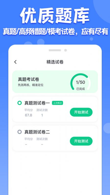 教师普通话测试手机软件app截图