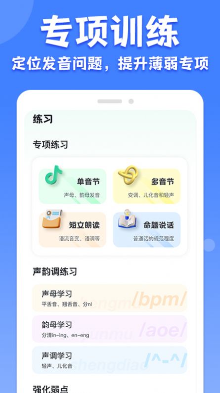 教师普通话测试手机软件app截图