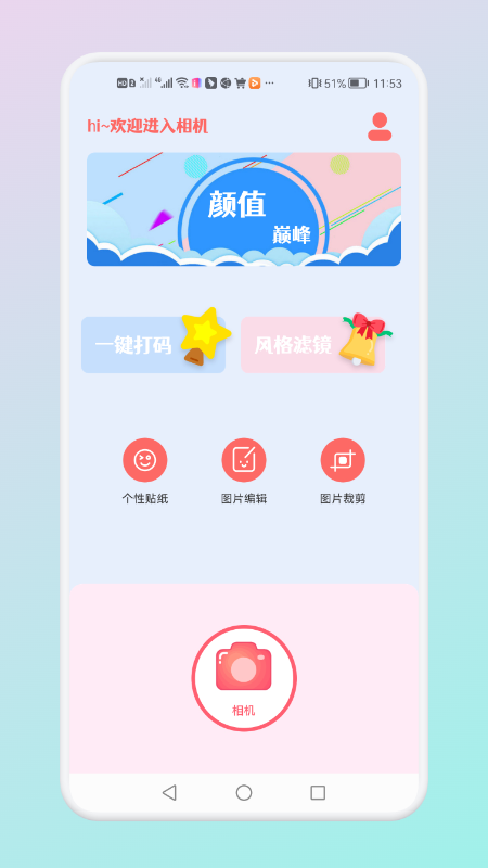 可甜专属相机手机软件app截图