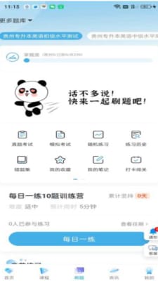 新未来专升本手机软件app截图