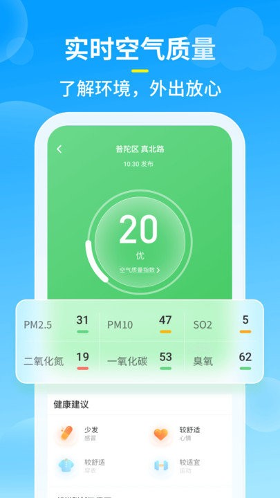 知音天气预报手机软件app截图