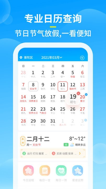 知音天气预报手机软件app截图