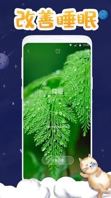 柚耳睡眠手机软件app截图