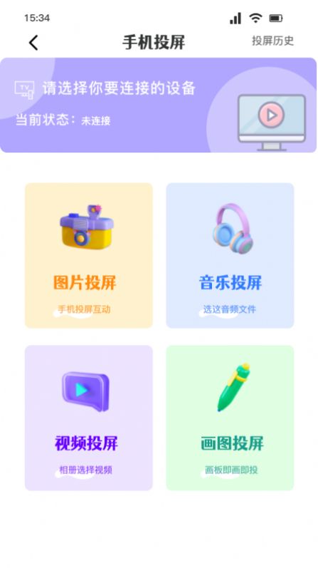 无线全能连接手机软件app截图