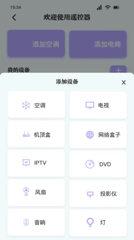 无线全能连接手机软件app截图