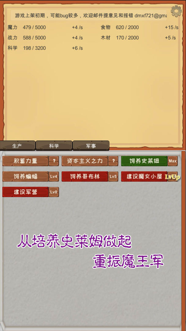 魔王归来手游app截图