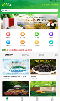 润福生态手机软件app截图