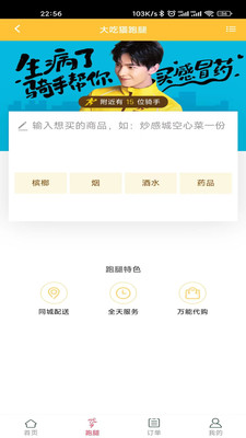 大吃猫手机软件app截图