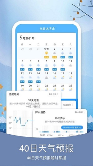 橘子天气手机软件app截图