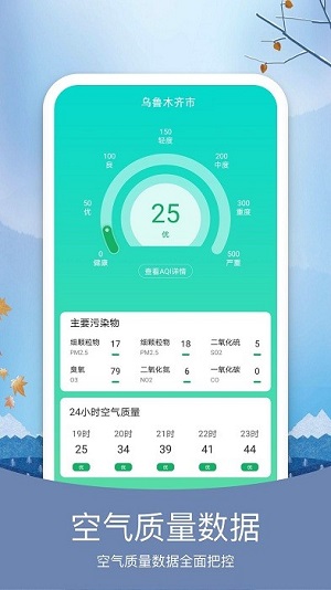 橘子天气手机软件app截图