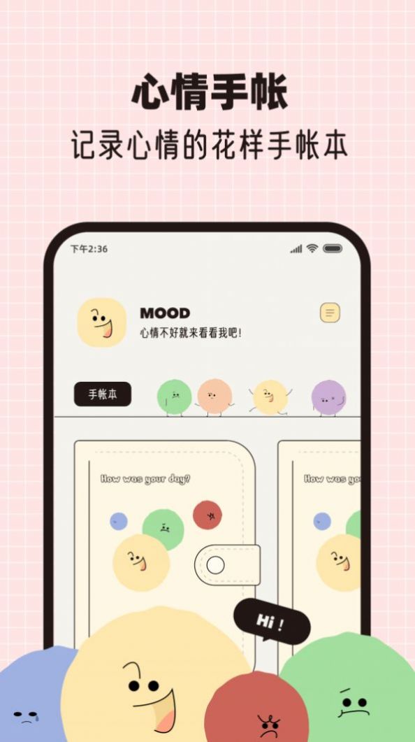 MOOD手帐手机软件app截图