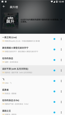 潮音乐手机软件app截图