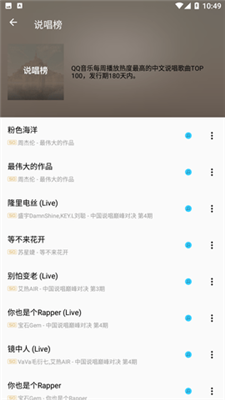 潮音乐手机软件app截图