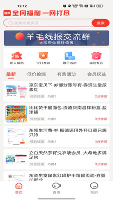 值报手机软件app截图