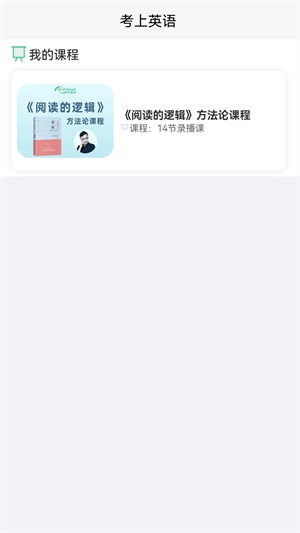 考上英语手机软件app截图