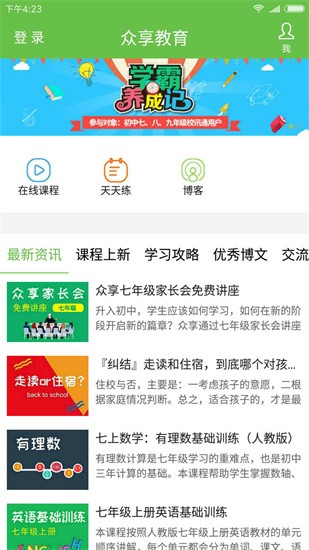 众享教育手机软件app截图