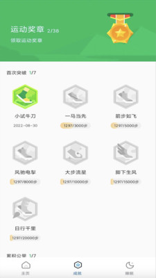 淘金计步手机软件app截图