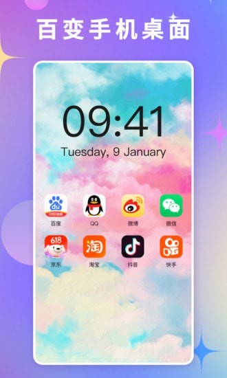 百变壁纸无广告版手机软件app截图